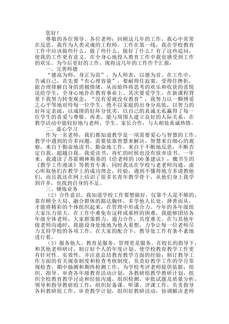 2024乡村小学教师述职报告_第2页