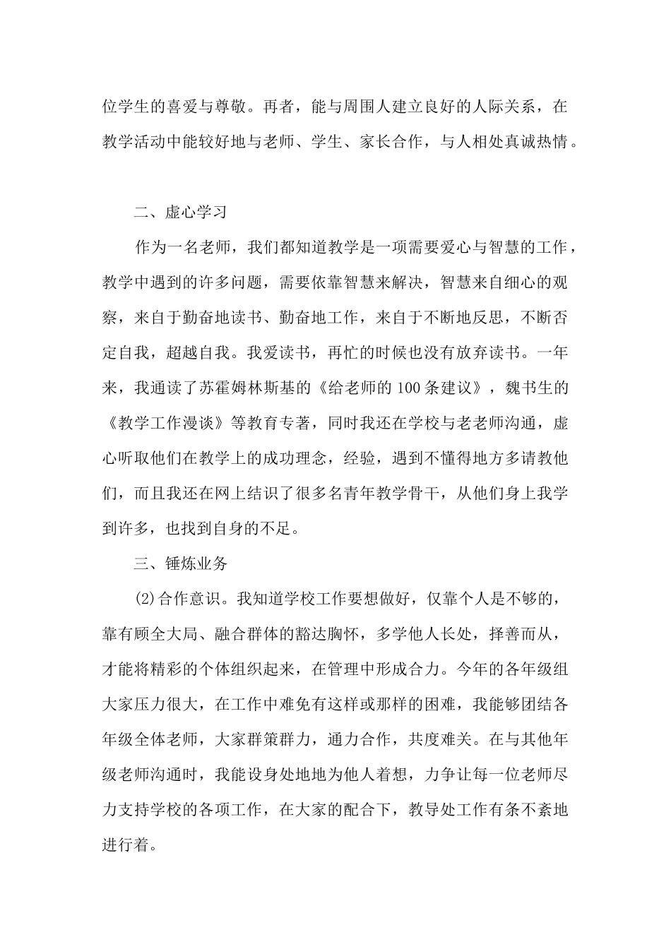 2024乡村小学教师述职报告_第2页