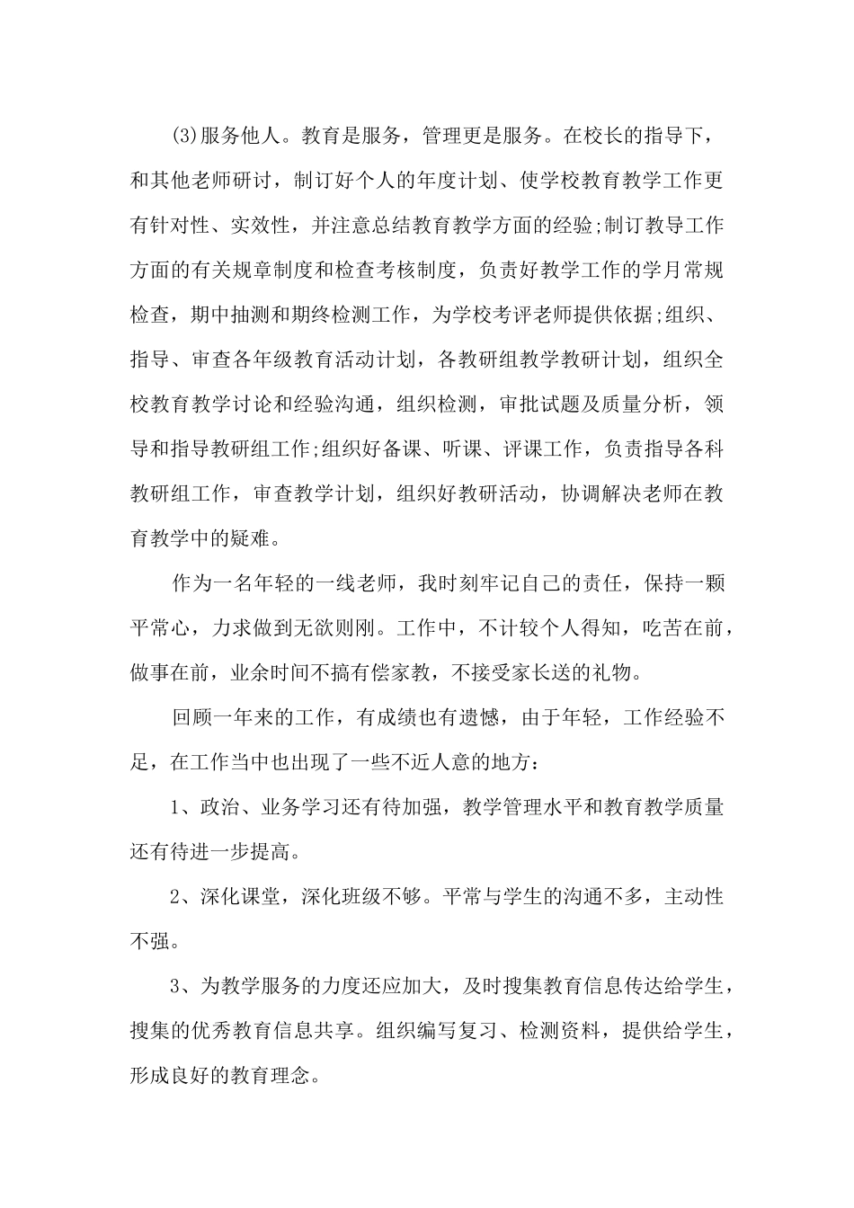 2024乡村小学教师述职报告_第3页