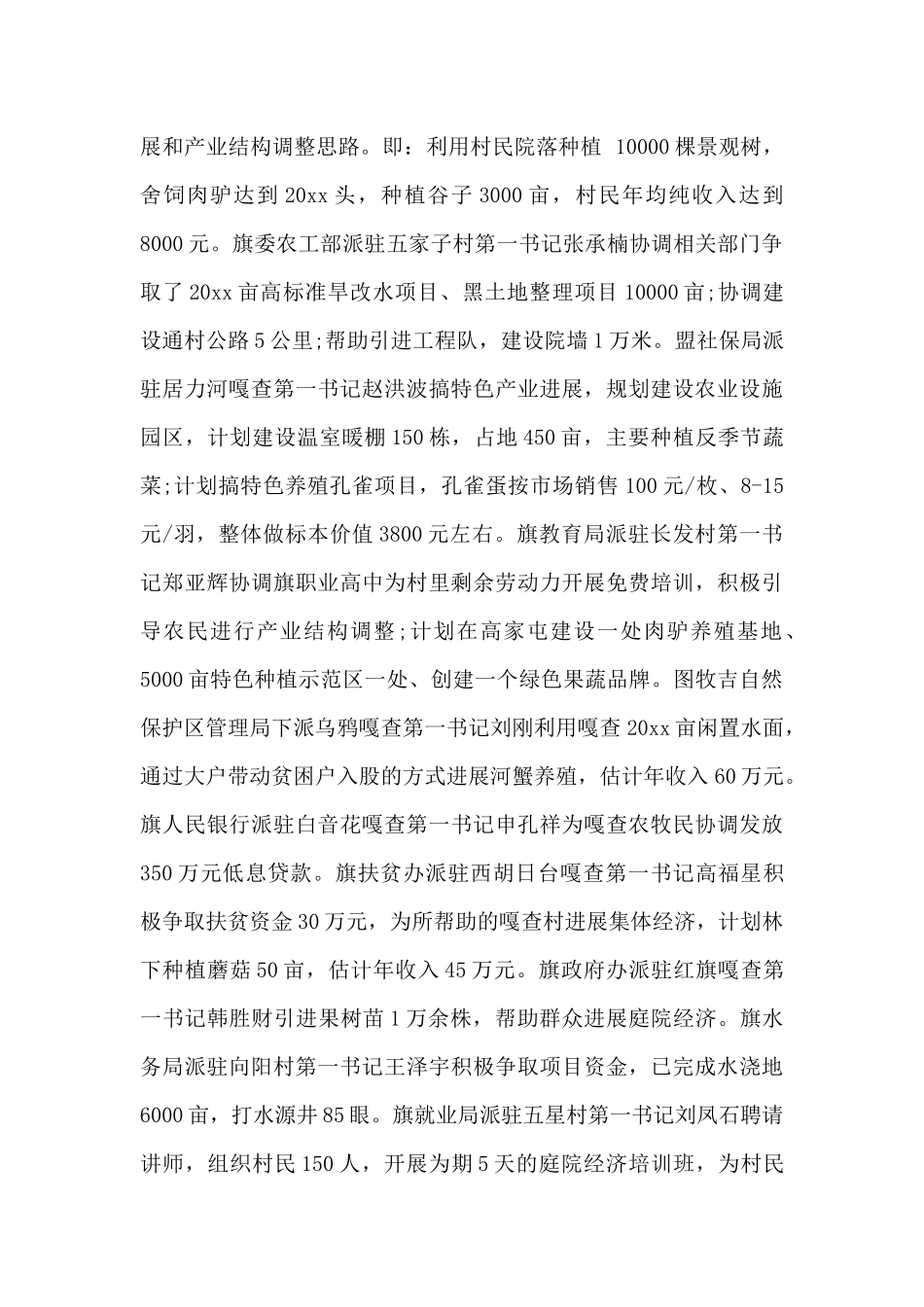 2024乡村扶贫工作心得体会范文_第2页