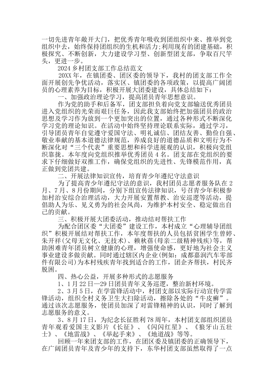 2024乡村团支部工作总结范文3篇_第2页