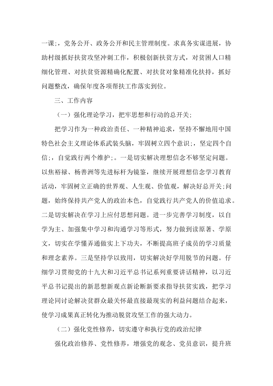 2024乡村振兴工作总结及下一步工作计划十二篇_第2页