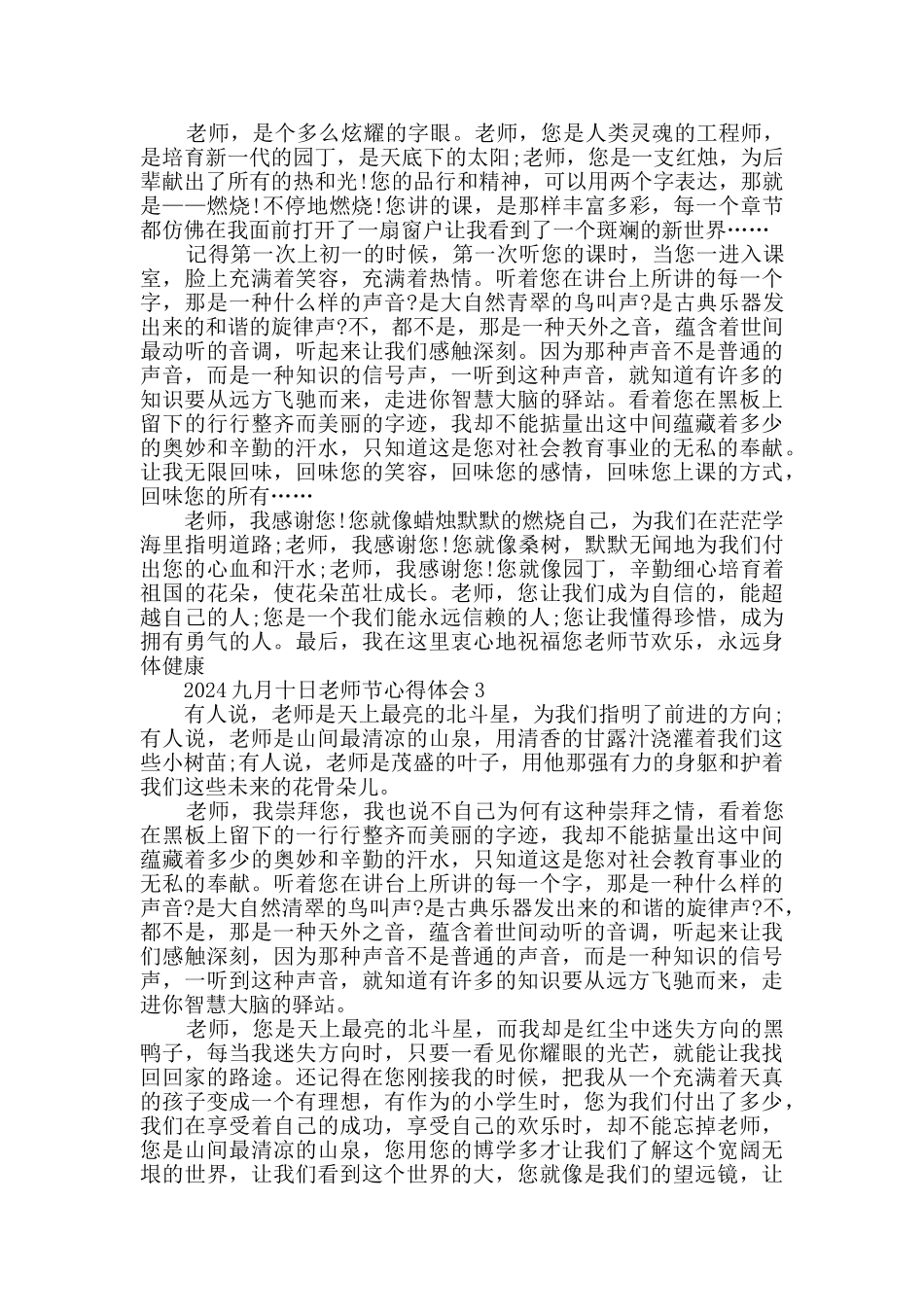 2024九月十日教师节心得体会精选_第2页