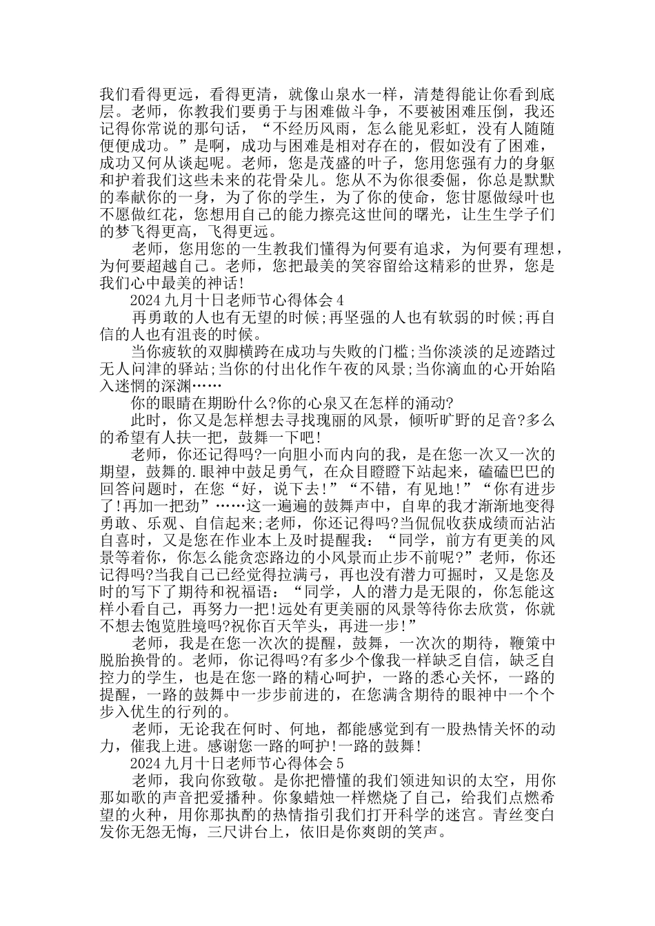 2024九月十日教师节心得体会精选_第3页