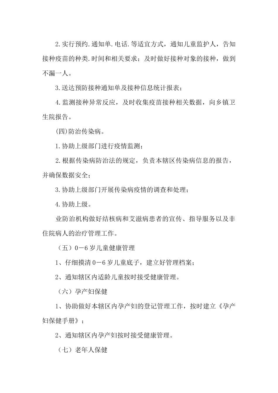 2024乡村振兴工作计划_第2页