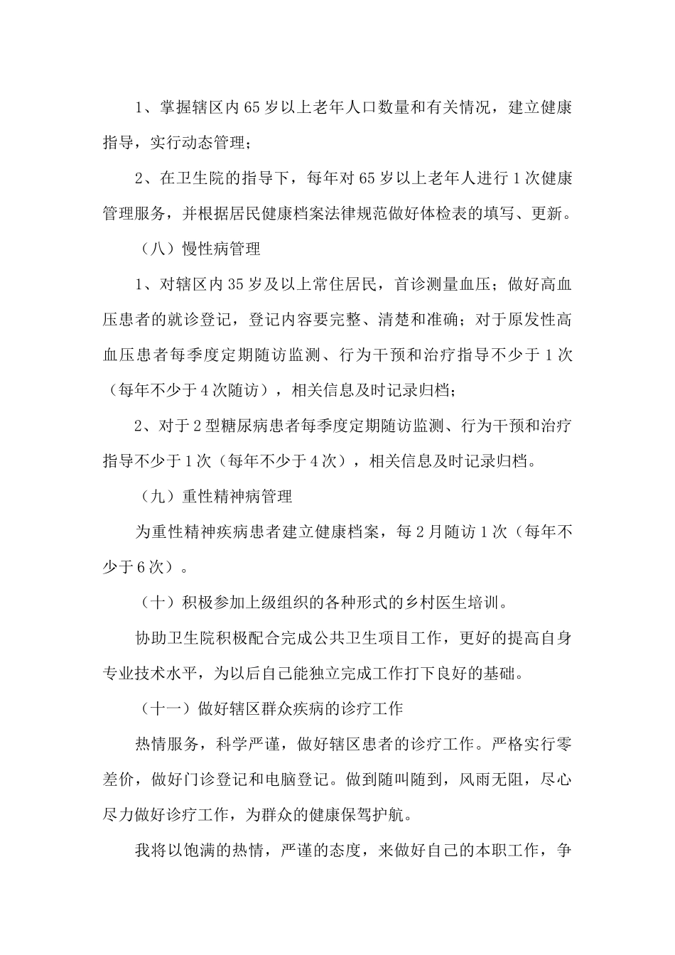 2024乡村振兴工作计划_第3页