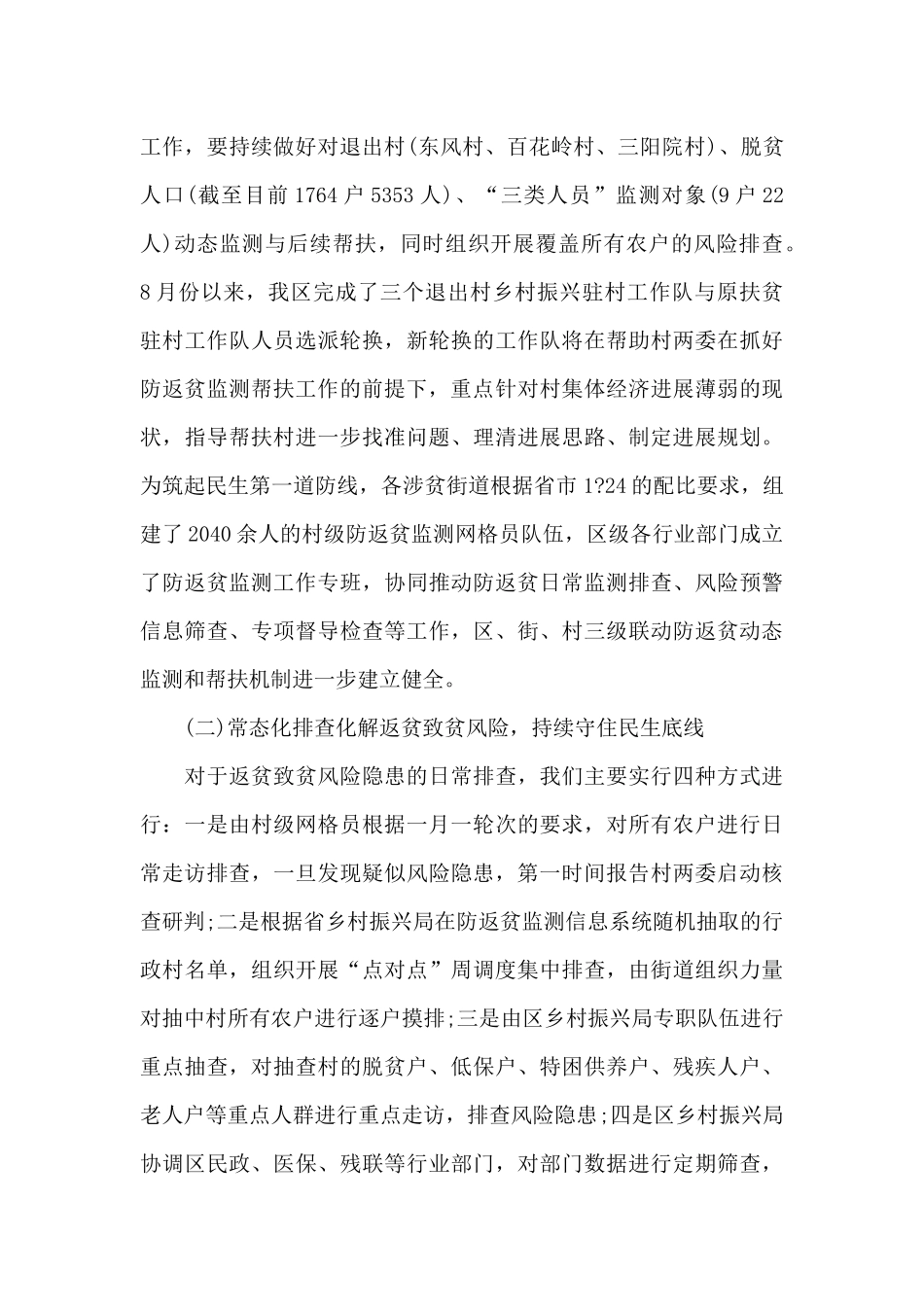 2024乡村振兴工作计划12篇_第2页