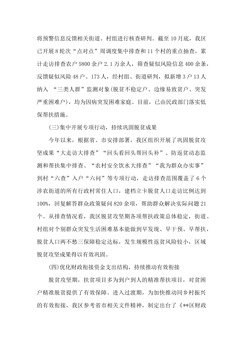 2024乡村振兴工作计划12篇_第3页