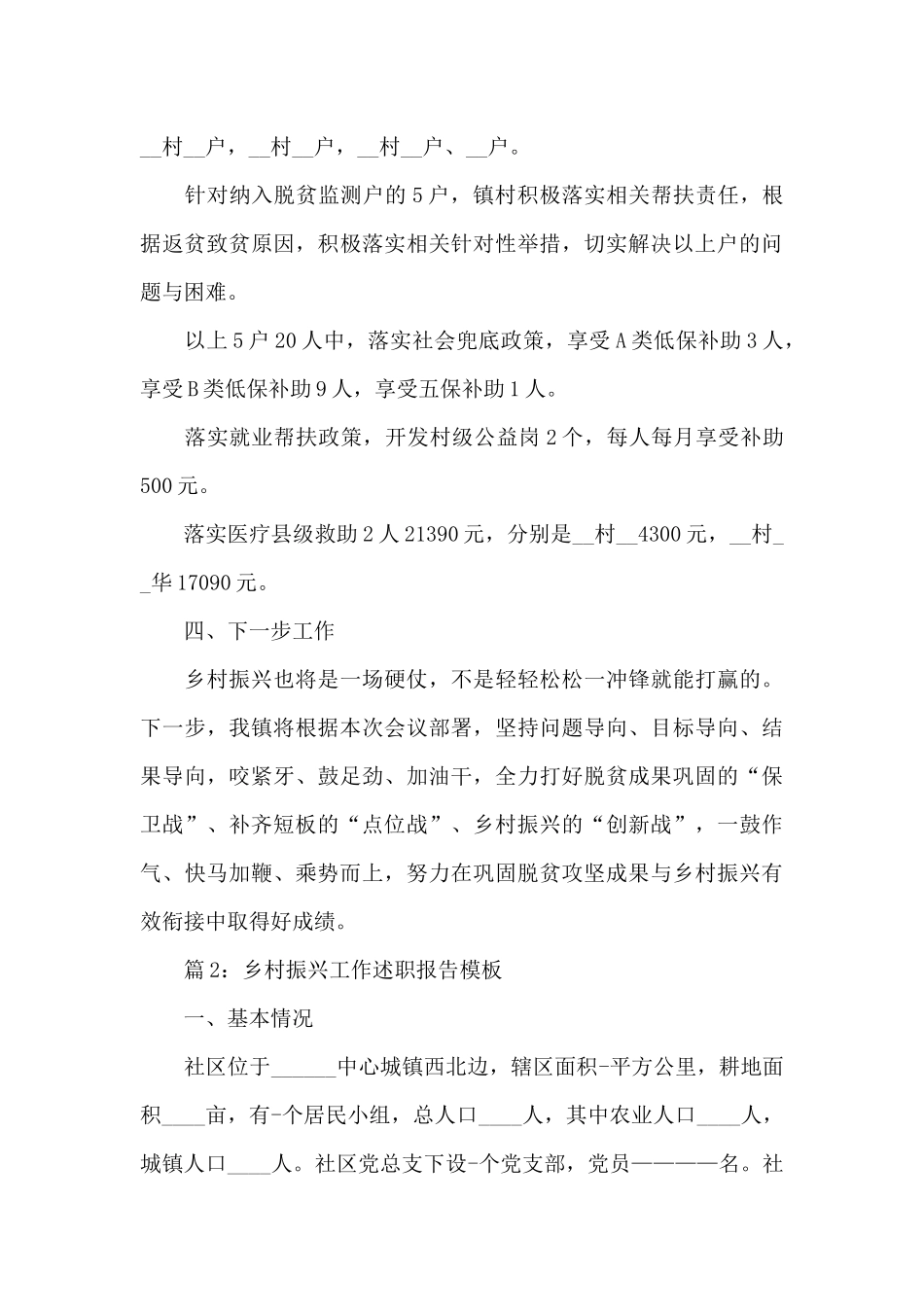 2024乡村振兴工作述职报告模板三篇_第3页