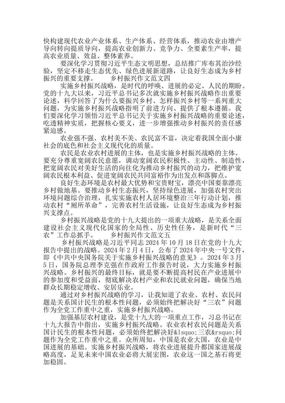 2024乡村振兴作文范文汇总5篇范文_第3页
