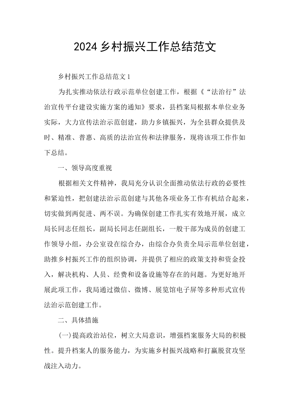 2024乡村振兴工作总结范文_第1页