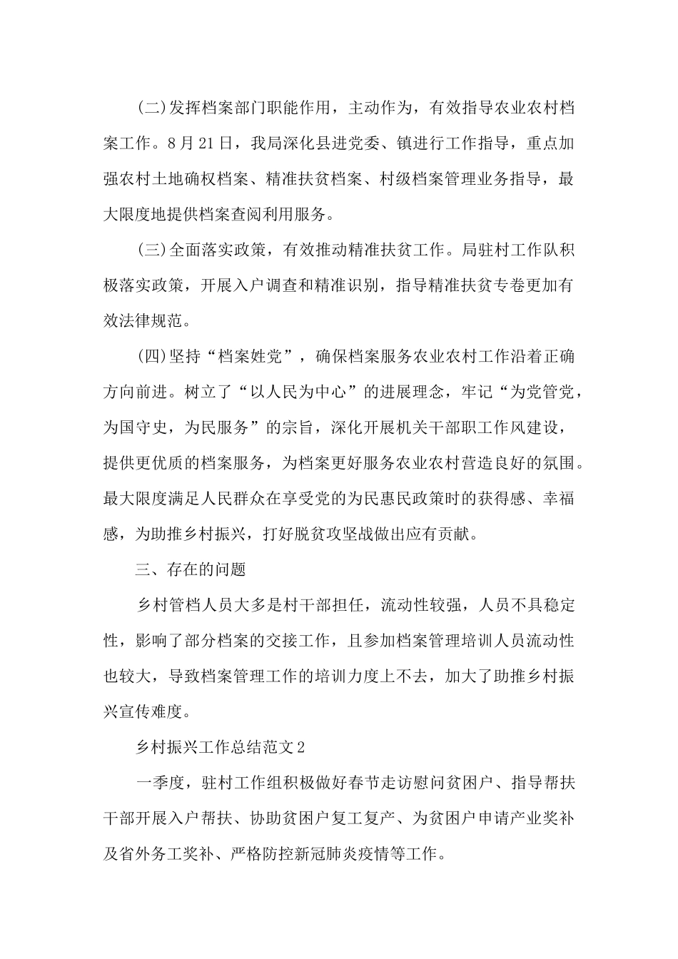 2024乡村振兴工作总结范文_第2页