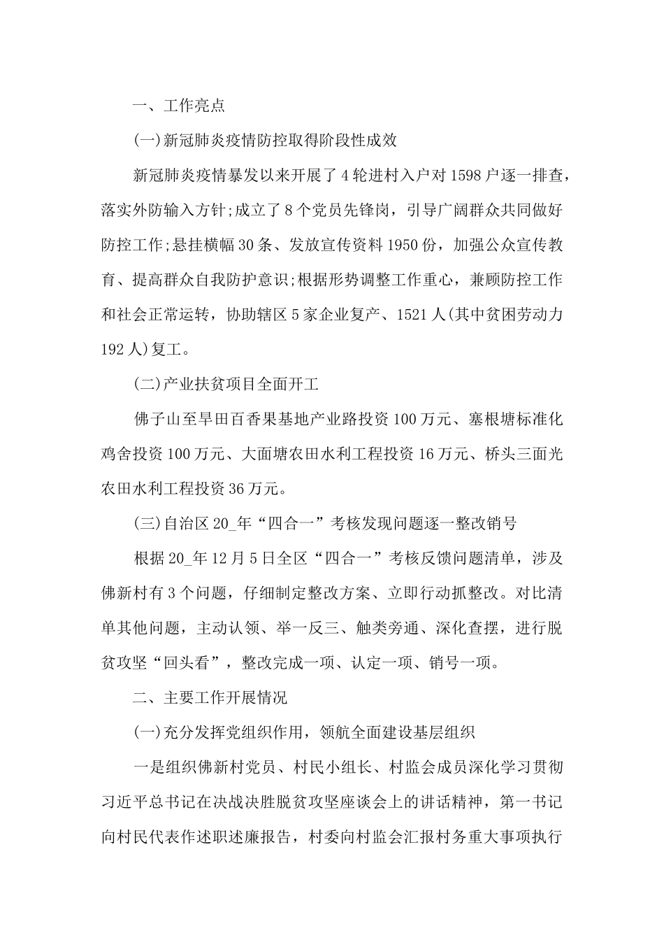 2024乡村振兴工作总结范文_第3页