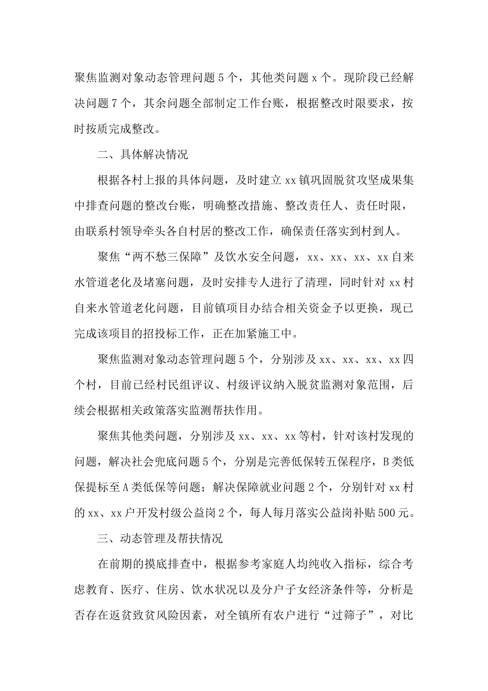 2024乡村振兴工作述职报告模板经典优秀范文三篇_第2页