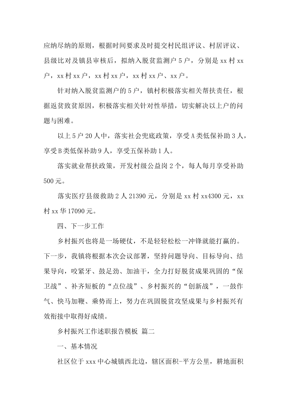 2024乡村振兴工作述职报告模板经典优秀范文三篇_第3页