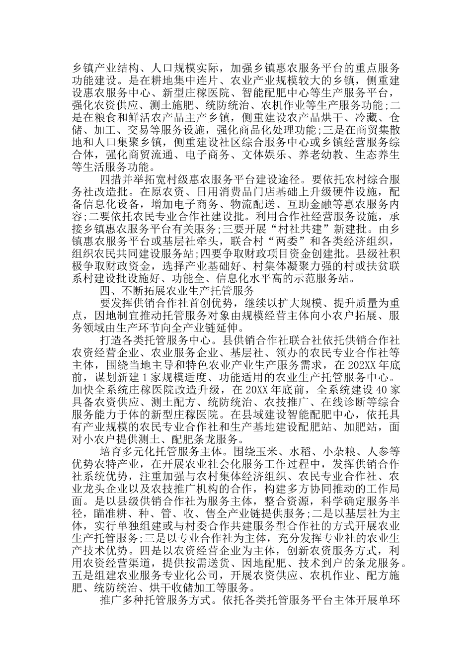 2024乡村振兴规划方案_第2页