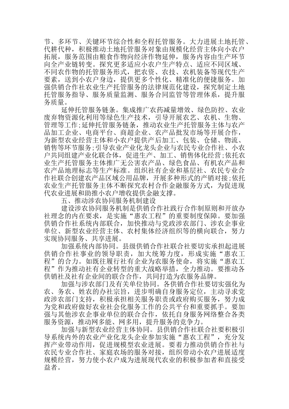 2024乡村振兴规划方案_第3页