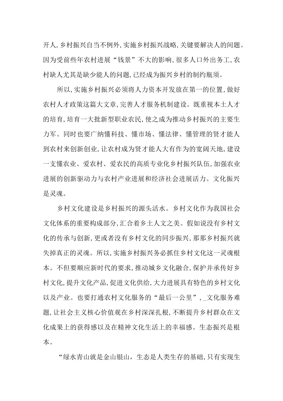 2024乡村振兴青春足迹心得5篇_第2页