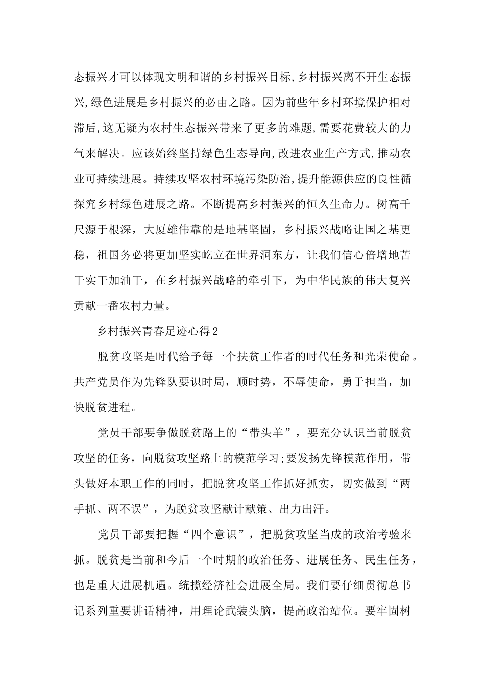 2024乡村振兴青春足迹心得5篇_第3页