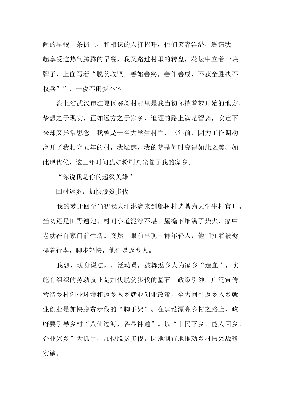 2024乡村振兴战略心得体会500字_第2页