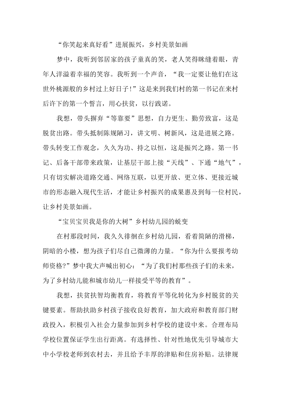 2024乡村振兴战略心得体会500字_第3页