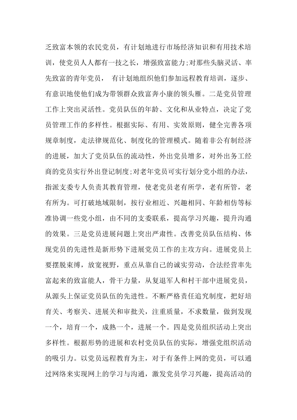 2024乡村振兴调研报告_第2页