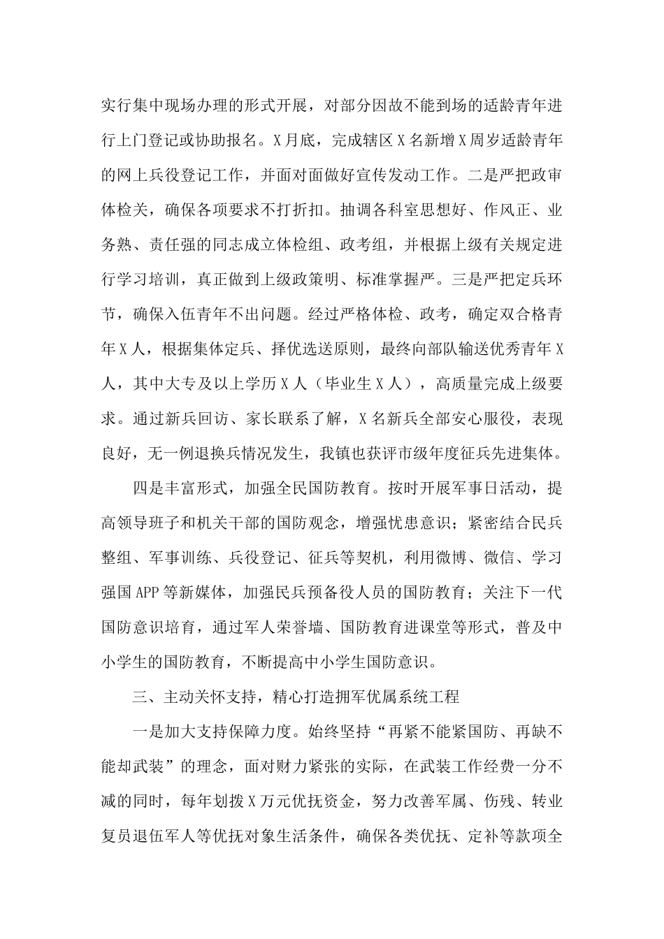 2024乡镇严格落实党管武装工作总结_第3页
