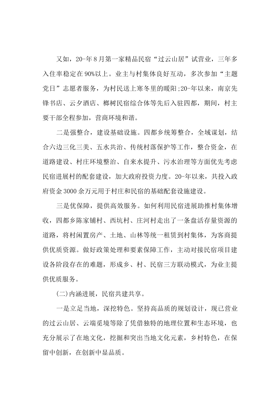 2024乡村振兴一季度工作总结_第2页