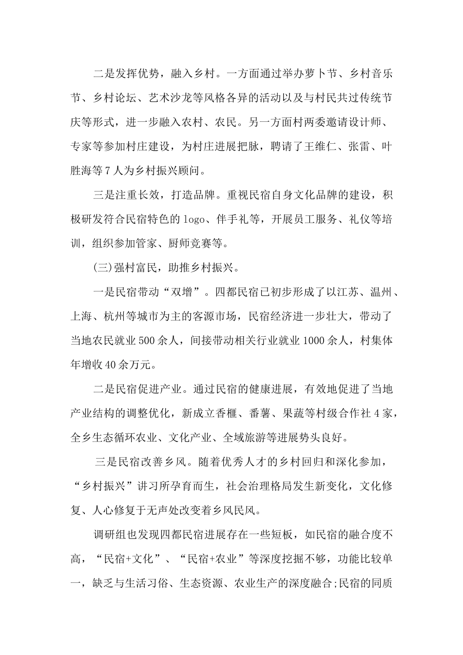 2024乡村振兴一季度工作总结_第3页