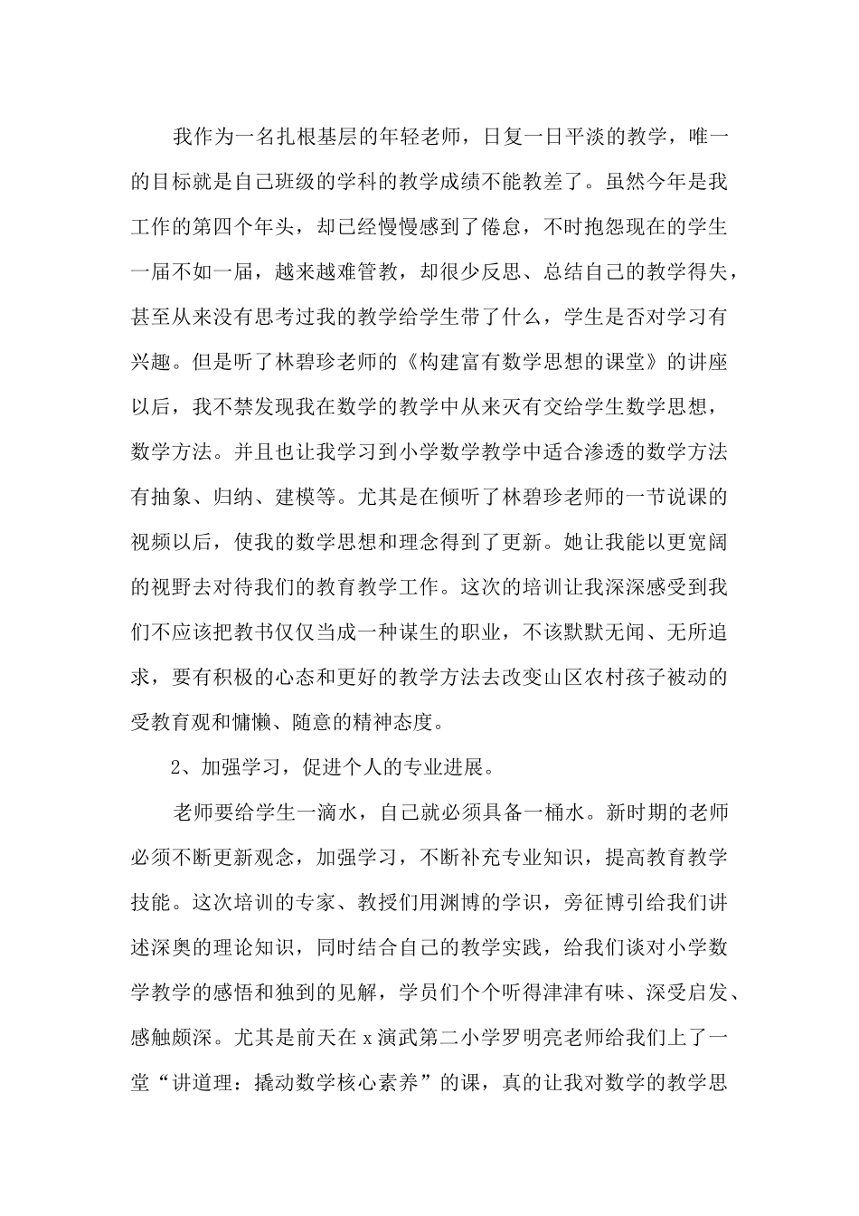 2024乡村教师国培心得体会范文_第3页