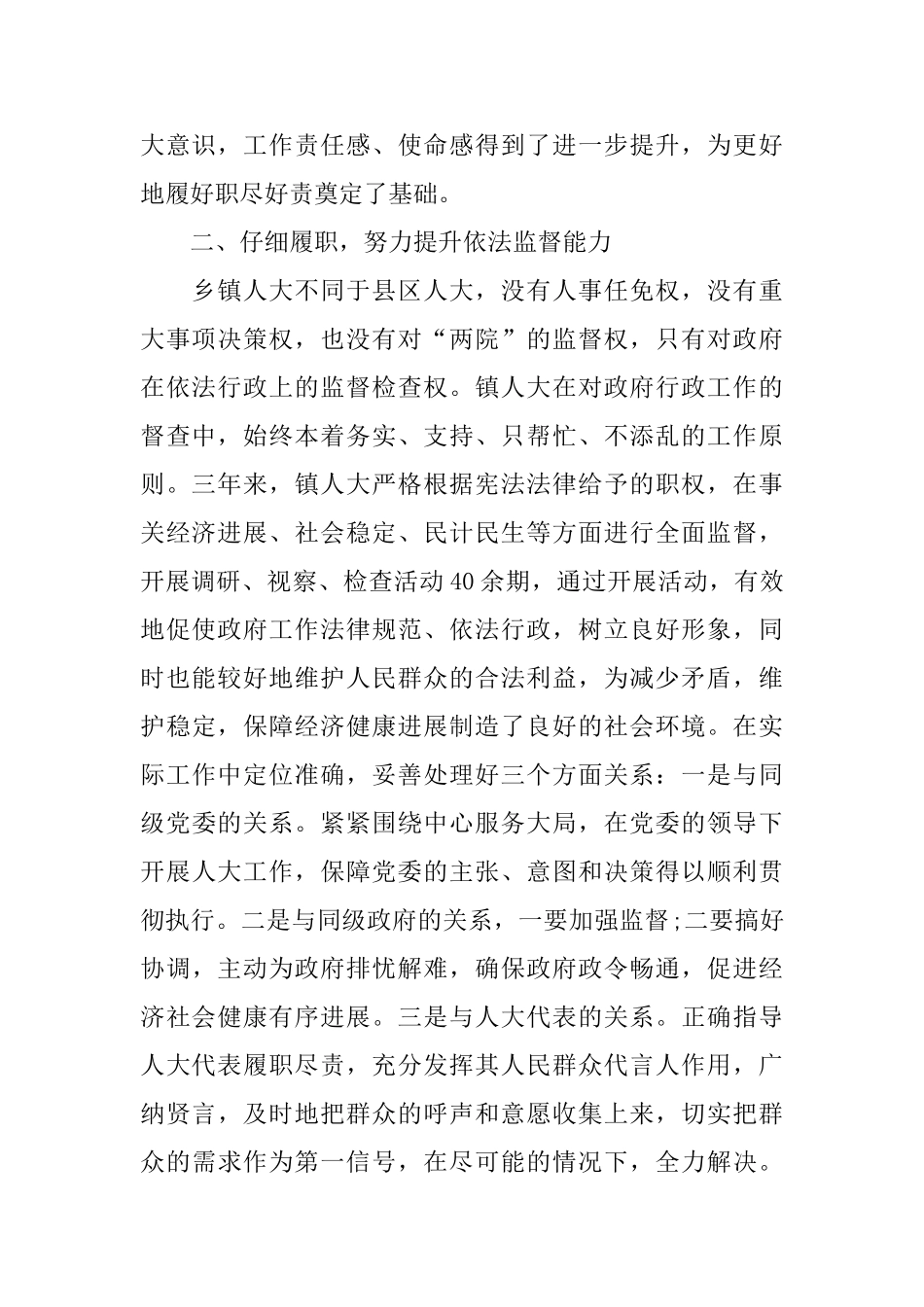 2024乡镇人大主席述职述廉报告_第2页