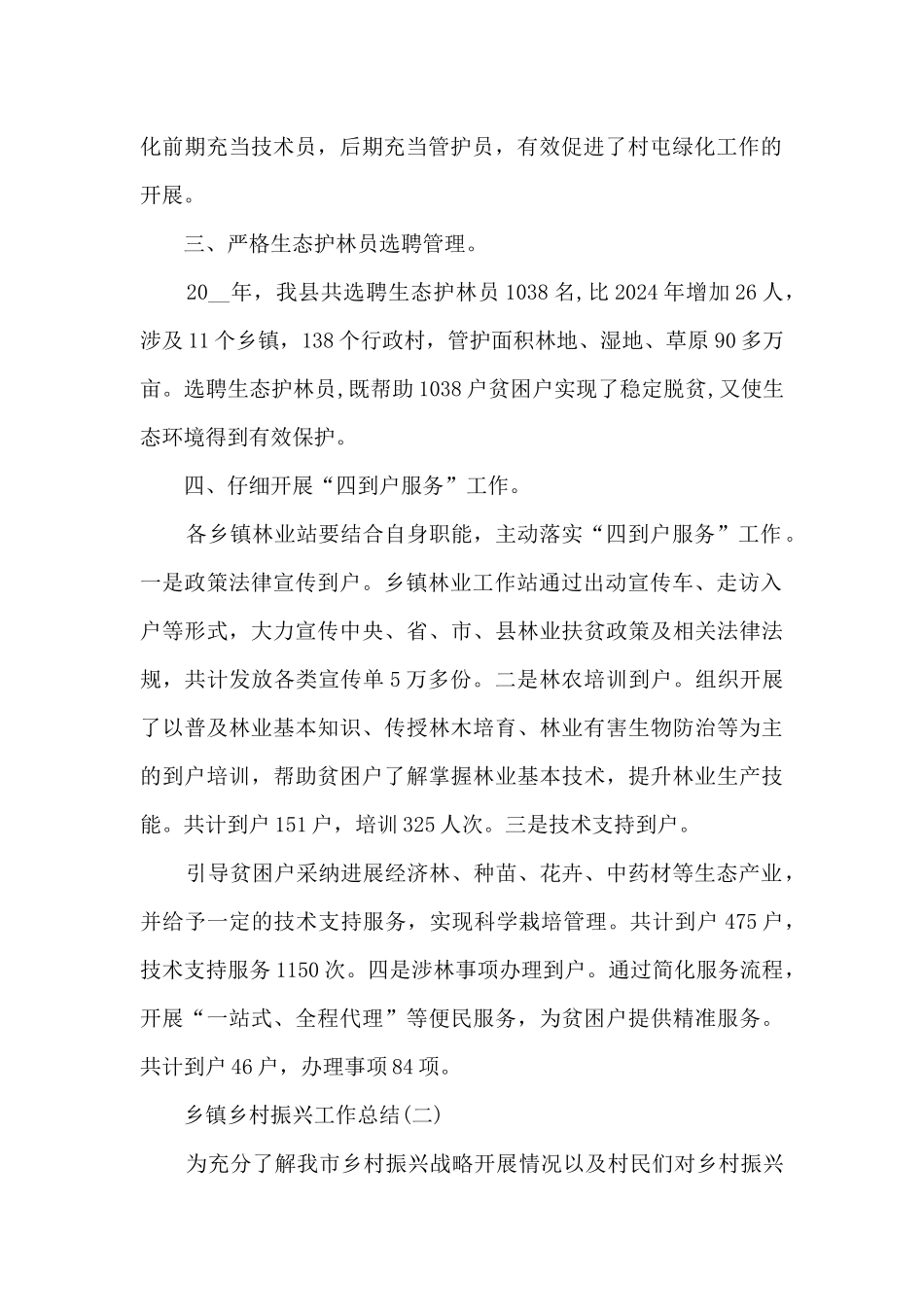 2024乡镇乡村振兴工作总结5篇_第2页