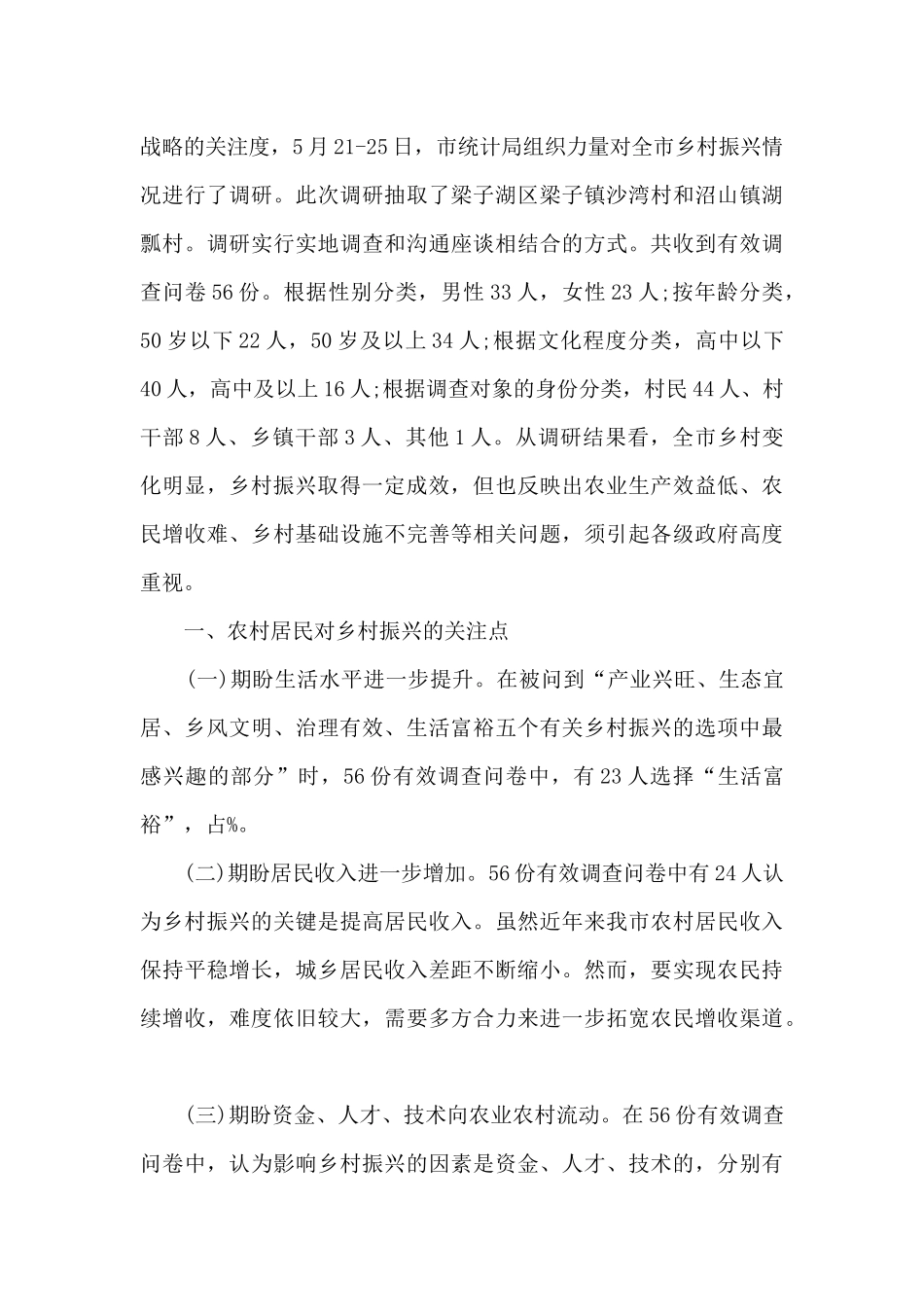 2024乡镇乡村振兴工作总结5篇_第3页