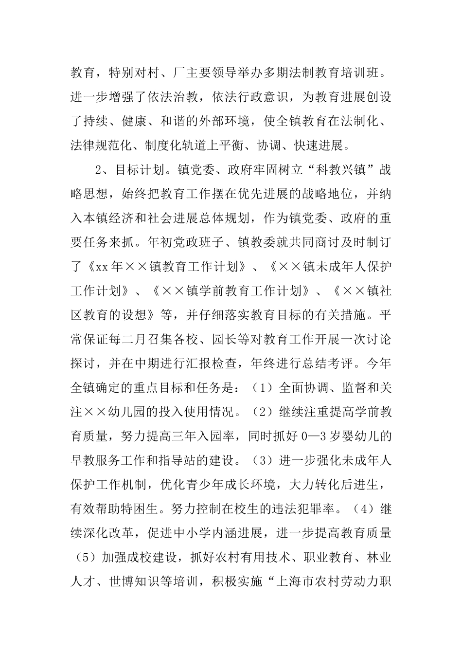 2024乡镇人民政府教育督导工作总结范文_第2页