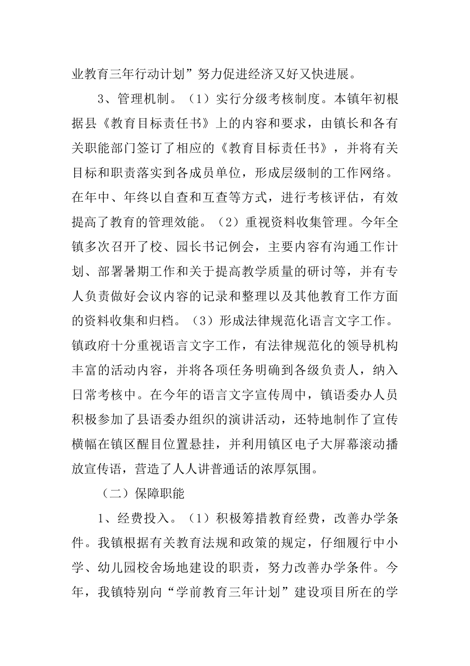 2024乡镇人民政府教育督导工作总结范文_第3页