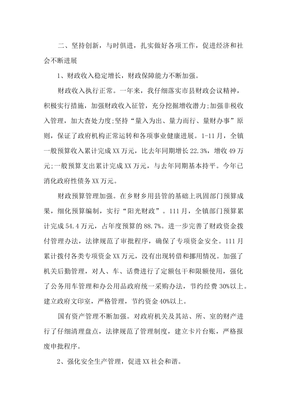 2024乡镇事业干部年终总结范文优秀三篇_第2页