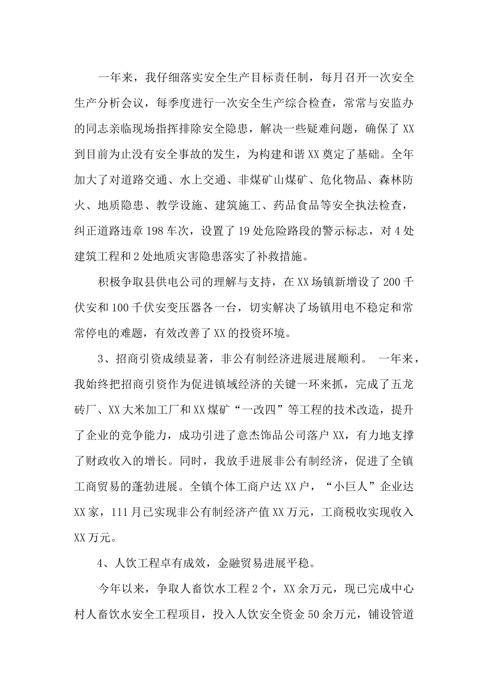 2024乡镇事业干部年终总结范文优秀三篇_第3页