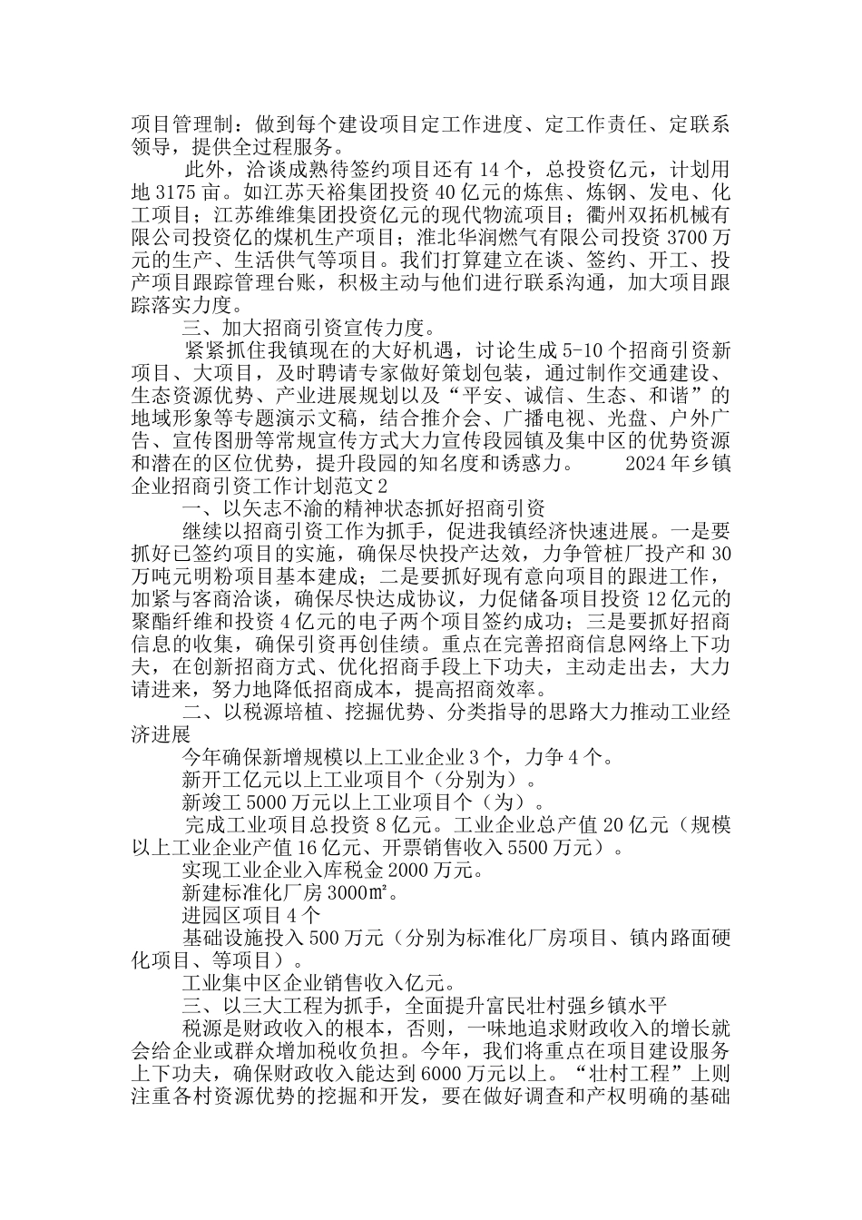 2024乡镇企业招商引资工作计划三篇_第2页