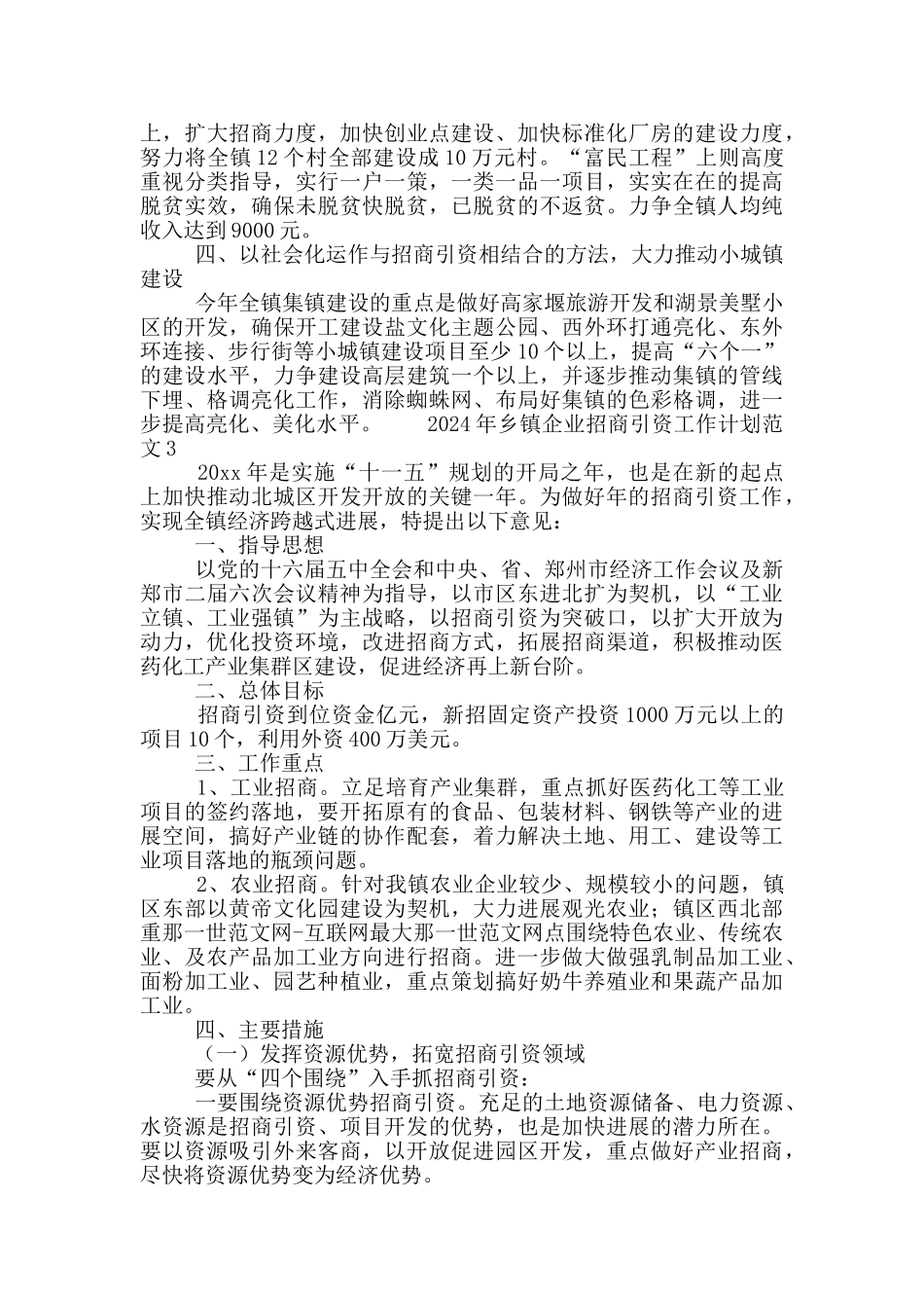 2024乡镇企业招商引资工作计划三篇_第3页