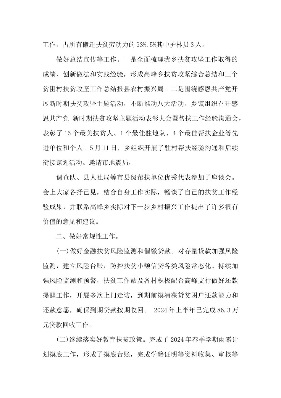 2024乡村振兴工作总结_第2页