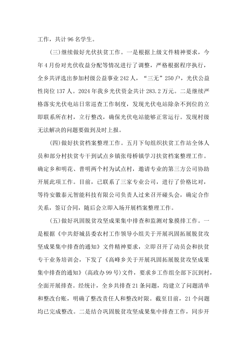 2024乡村振兴工作总结_第3页