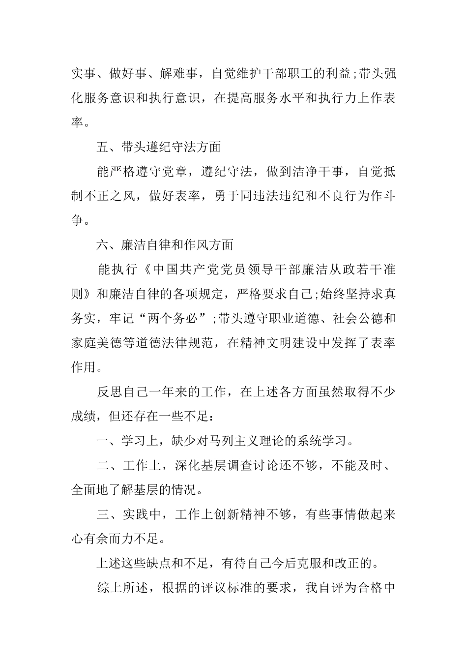 2024乡镇党员自评报告范文5篇_第2页