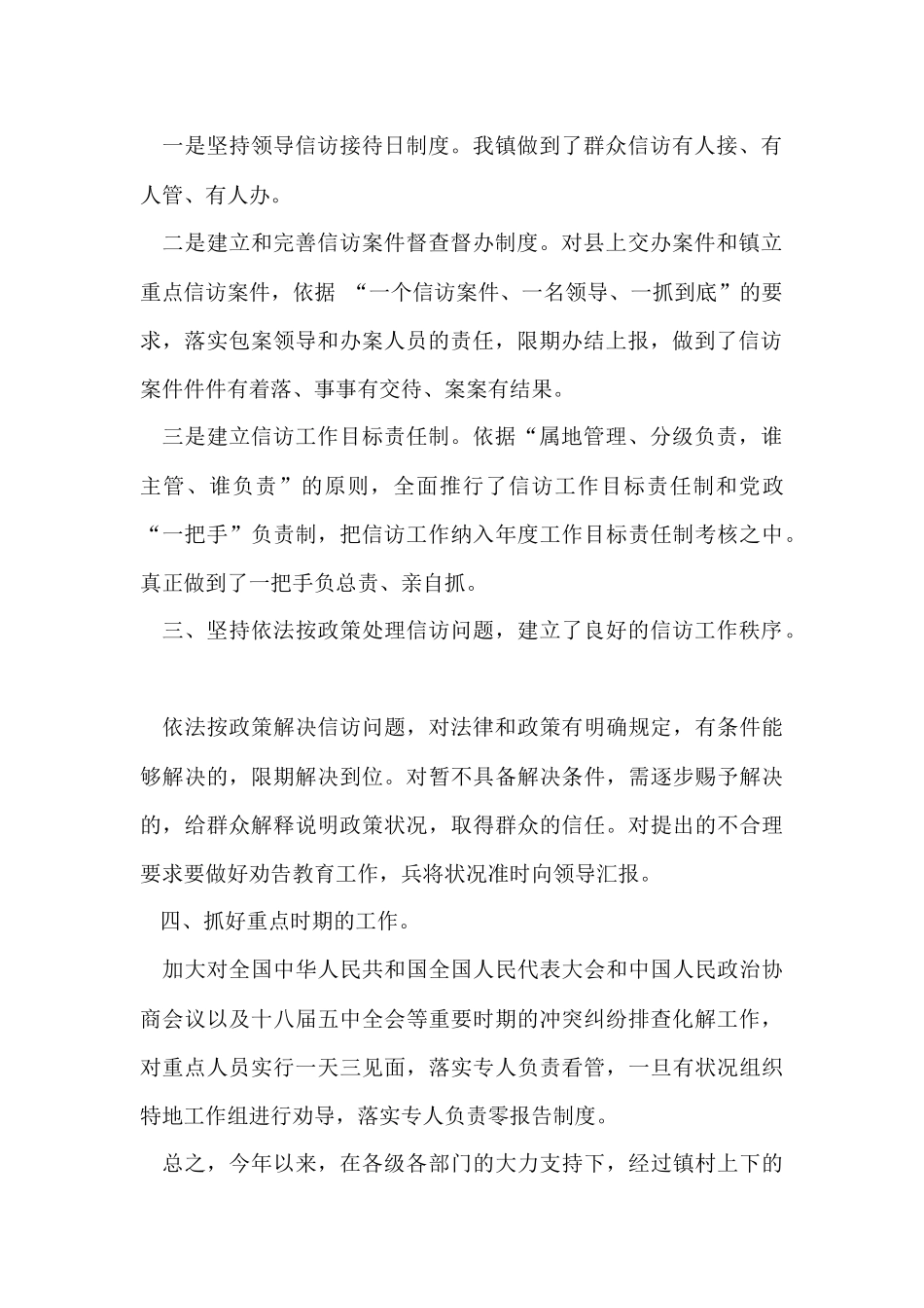 2024乡镇信访工作总结报告_第2页