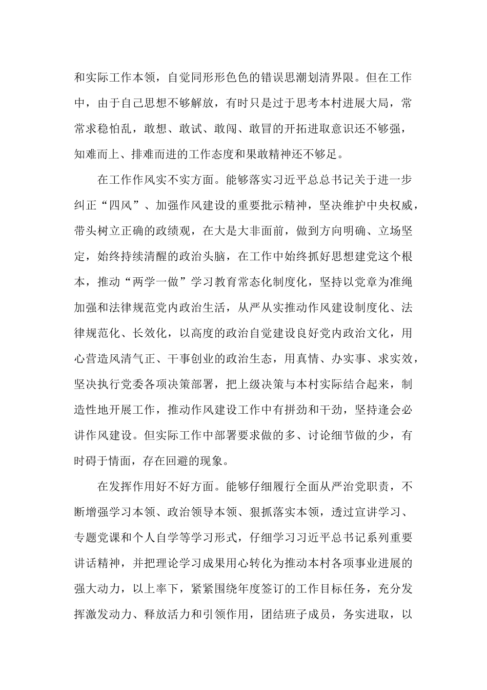 2024乡镇党委班子关于理论学习不够主动对照检查汇报_第2页