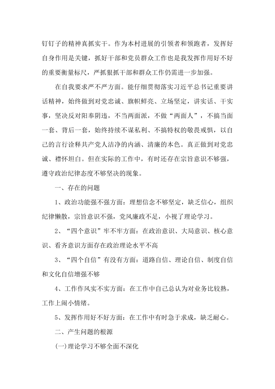 2024乡镇党委班子关于理论学习不够主动对照检查汇报_第3页