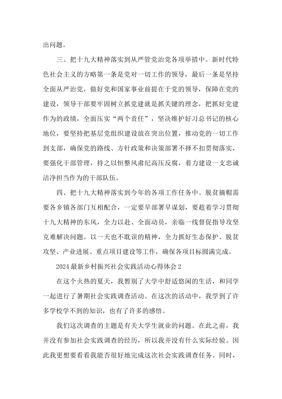 2024乡村振兴社会实践活动心得体会五篇_第2页