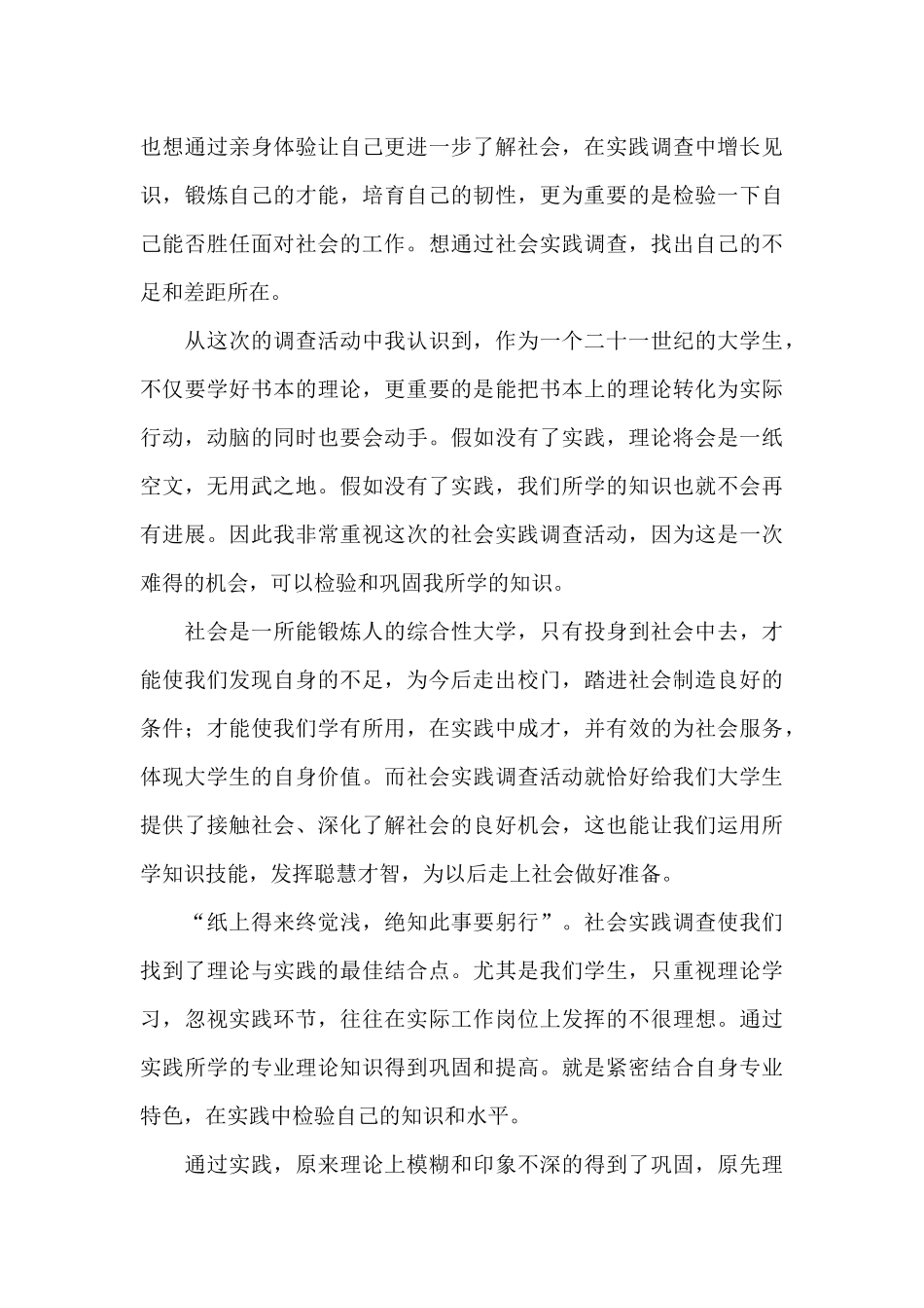 2024乡村振兴社会实践活动心得体会五篇_第3页