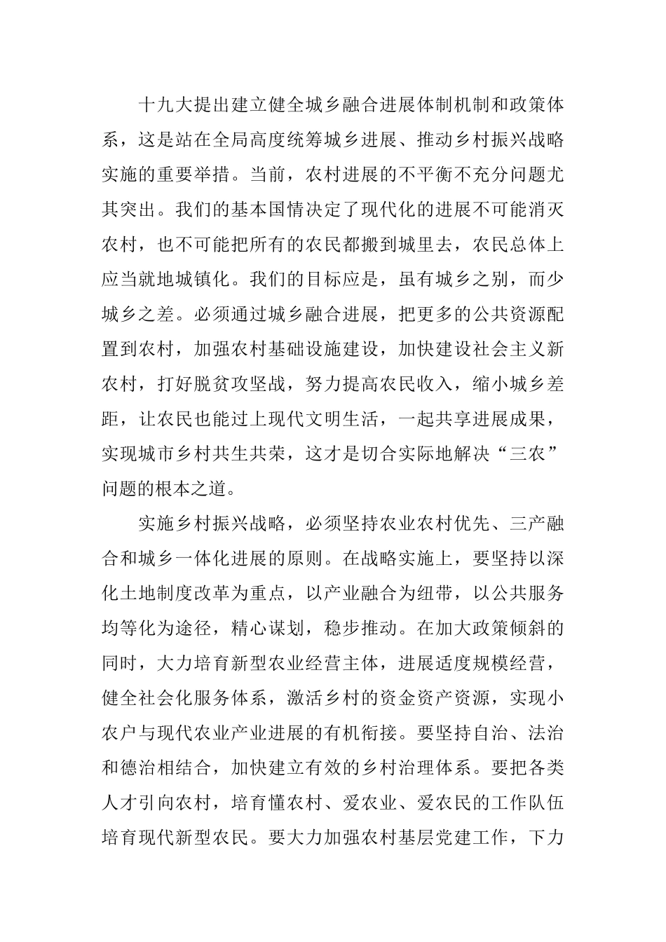 2024乡村振兴心得体会1000字5篇_第2页