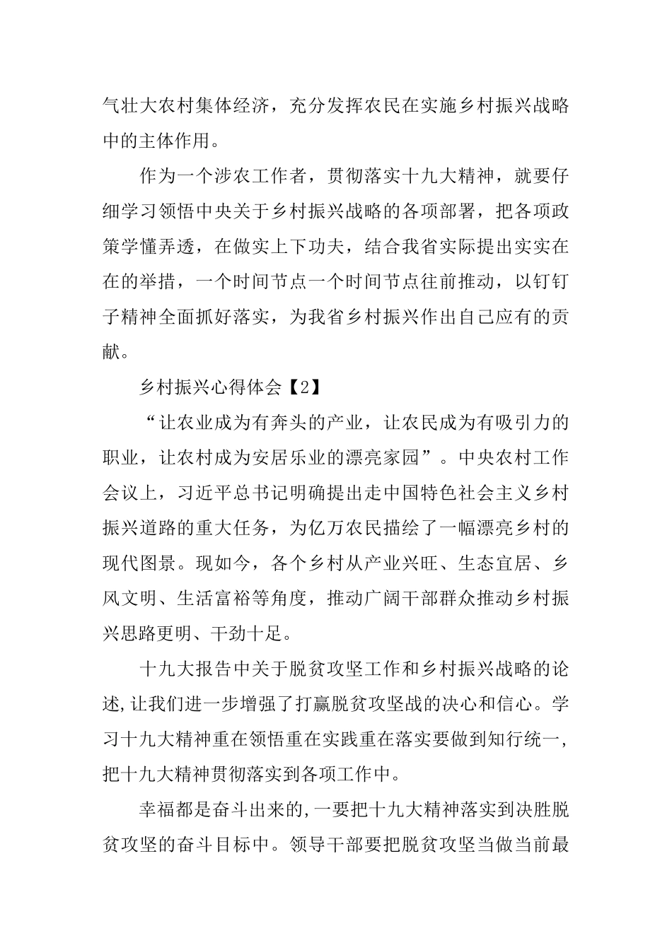 2024乡村振兴心得体会1000字5篇_第3页