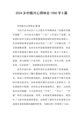 2024乡村振兴心得体会1000字5篇